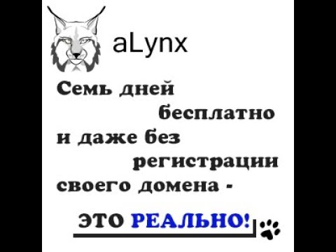 Тест хостинга Alynx без своего домена