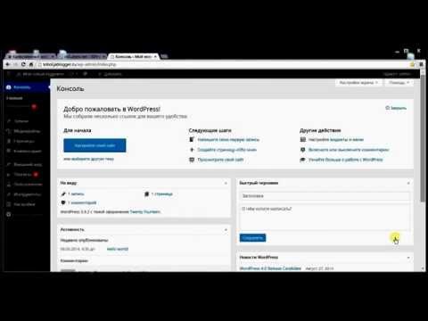 Установка CMS WordPress с помощью веб-скрипта