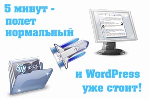 авто-установка wordpress