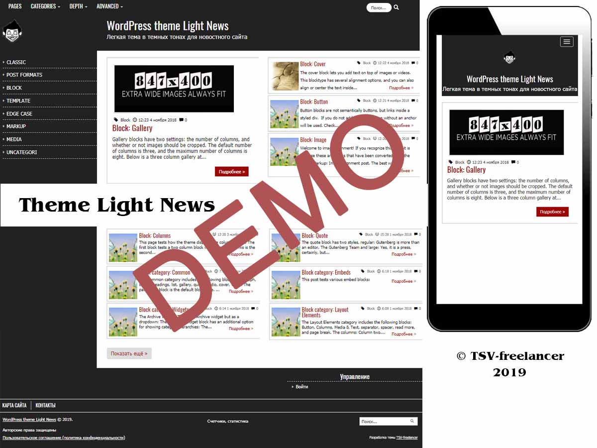 Бесплатная WordPress тема Light News Demo
